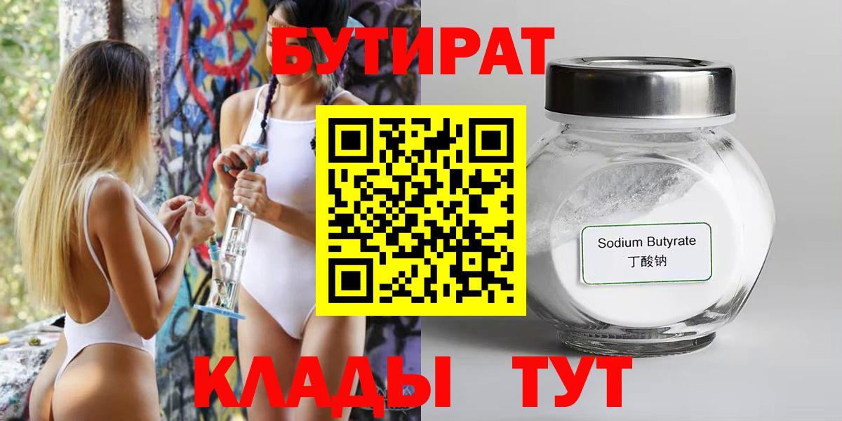 Горно-Алтайск  Бутират Butirat  Вход с VPN 