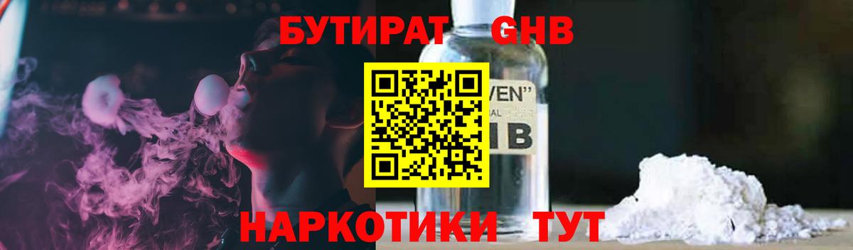 Бутират буратино Горно-Алтайск