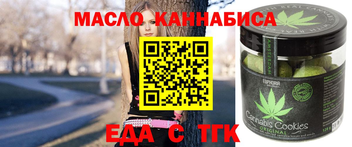 Еда ТГК конопля Горно-Алтайск