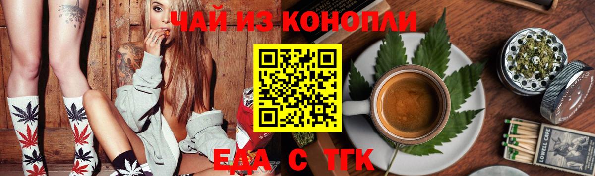 Горно-Алтайск  Еда ТГК конопля  Вход с VPN 