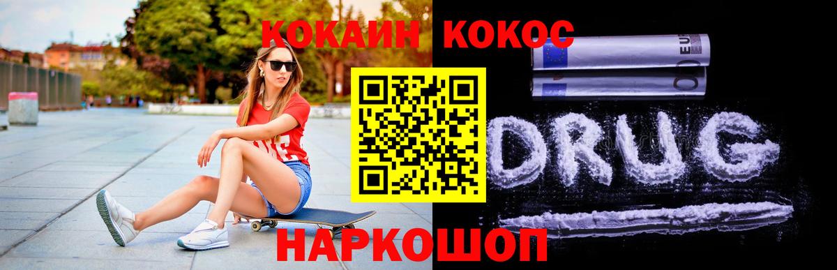 Кокаин 97% Горно-Алтайск
