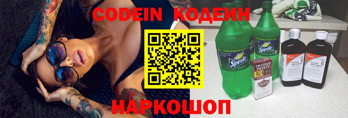 Codein Purple Drank Горно-Алтайск
