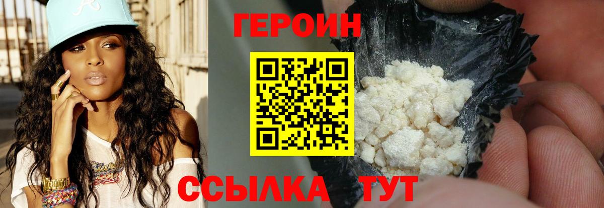 Горно-Алтайск  Героин хмурый  Вход с VPN 