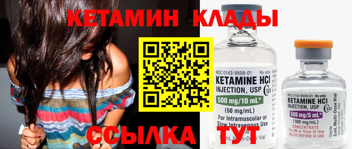 Кетамин ketamine Горно-Алтайск